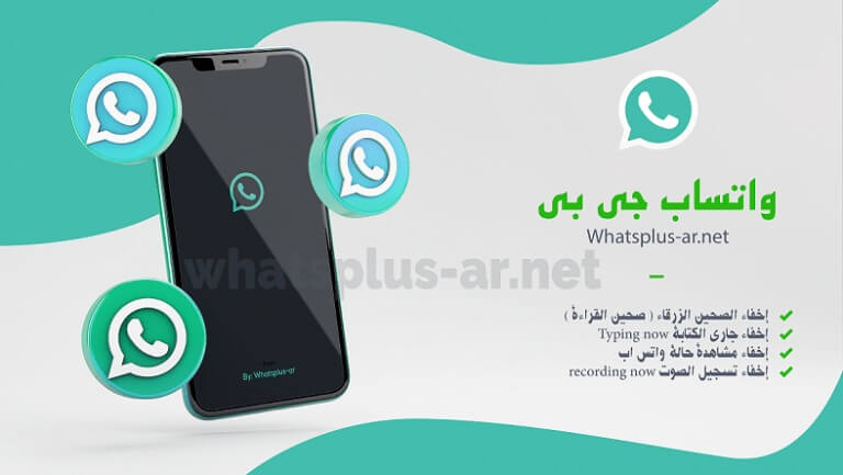 Descargar GB WhatsApp Plus Sin Anuncios
